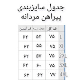 پیراهن مردانه جنس پنبه آستین بلند( ارسال فوری)