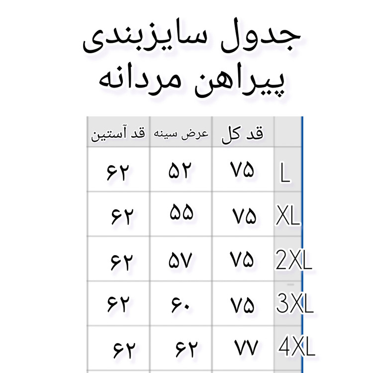 پیراهن مردانه جنس پنبه آستین بلند( ارسال فوری)