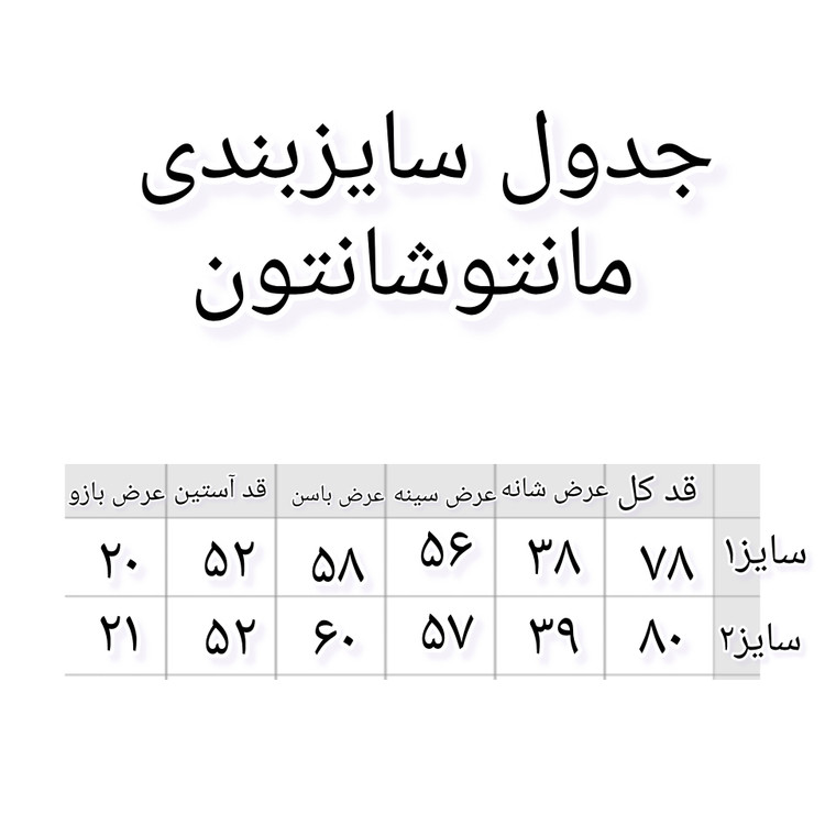 کت شانتون مجلسی زنانه (ارسال فوری) - استوک