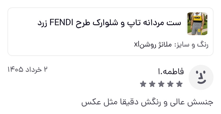 ست مردانه تاپ و شلوارک (ارسال فوری) جنس نخی و ملانژ طرح FENDI