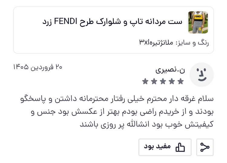 ست مردانه تاپ و شلوارک (ارسال فوری) جنس نخی و ملانژ طرح FENDI
