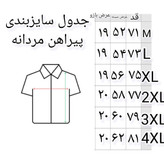 پیراهن مردانه آستین بلند چاپی