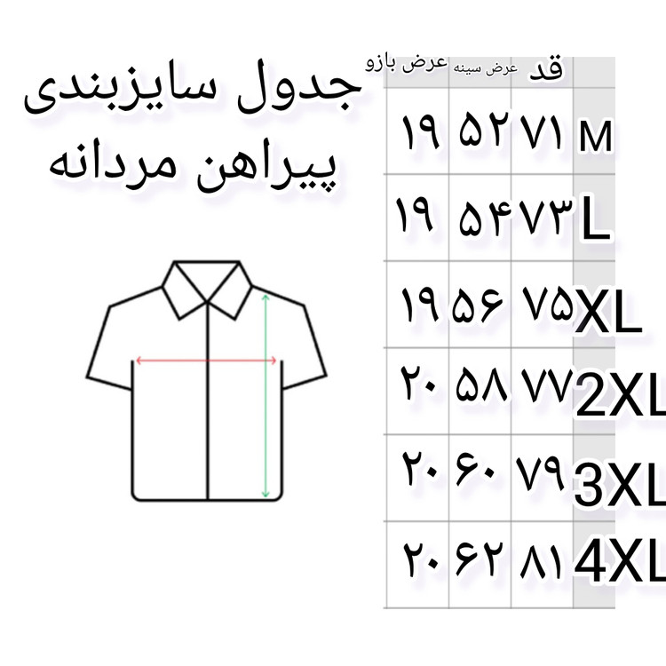 پیراهن مردانه آستین بلند چاپی