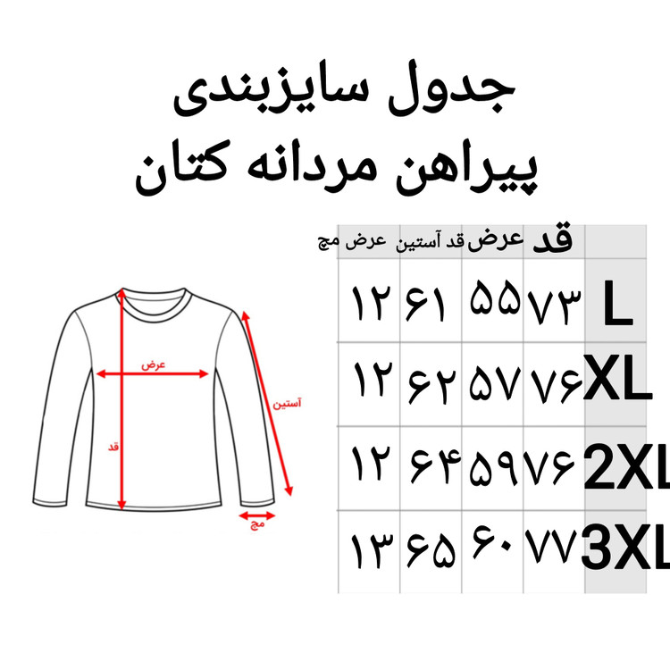 پیراهن کتان مردانه،آستین بلند